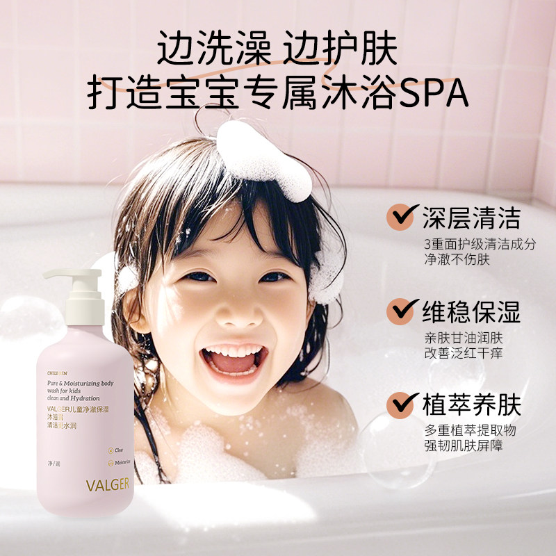 【全身洗浴】VALGER薇尔佳儿童沐浴露洗发水套装宝宝洗浴,淘宝优惠券,粉丝福利购,淘宝优惠卷