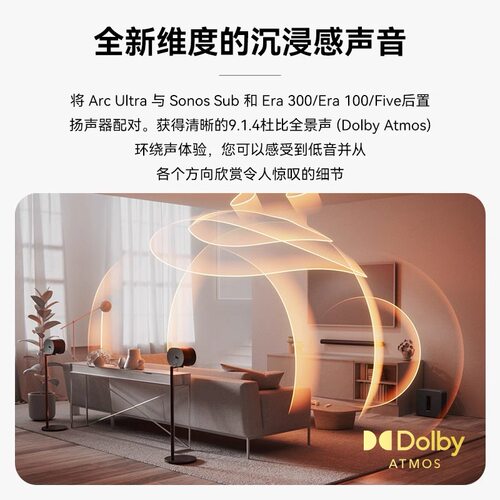 SONOS Arc Ultra电视条形音响回音壁杜比全景声蓝牙音箱 - 图3