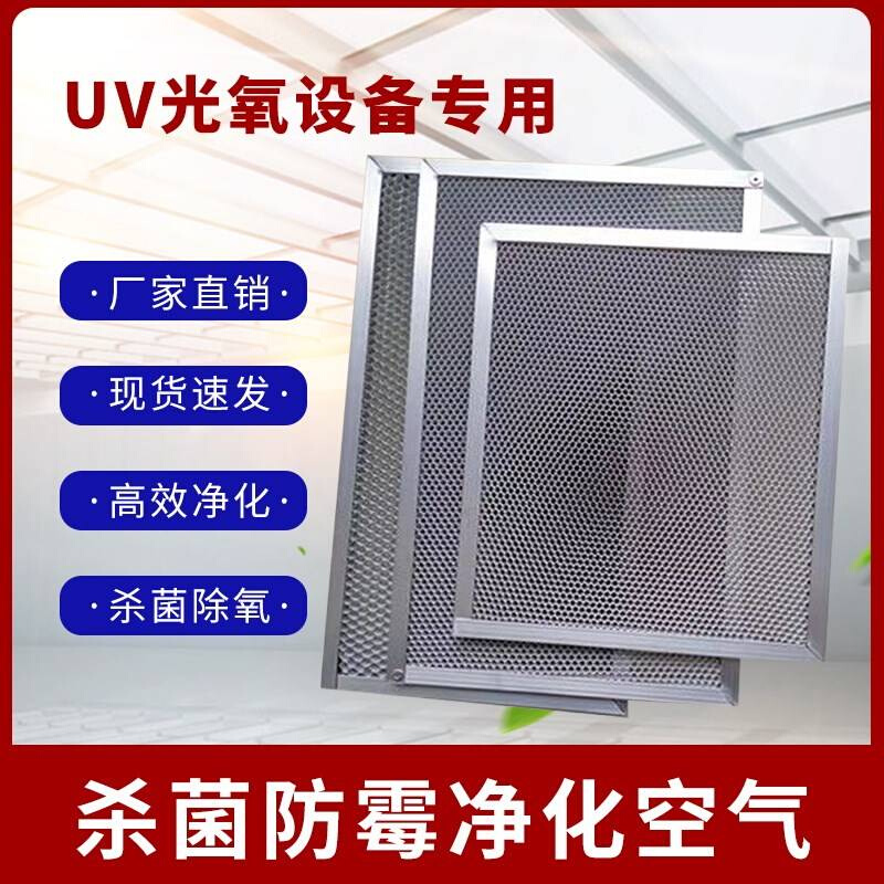 UV光氧设备专用铝基网纳米二氧化钛催化板光解催化网光触媒过滤网-图2