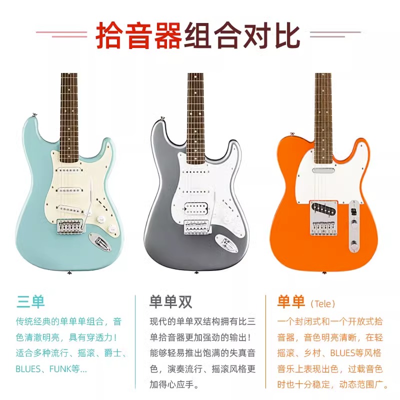 入门乐手101 Fender芬达squier电吉他初学者sonic SQ子弹affinity - 图2