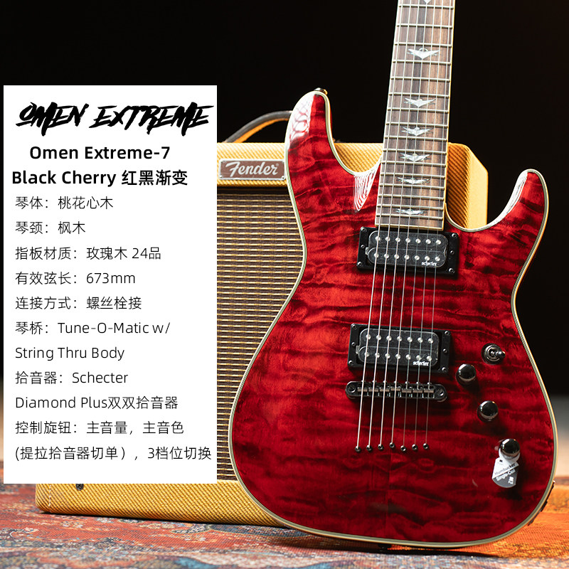 入门乐手101 Schecter斯科特 Omen Elite Extreme 7弦 电吉他