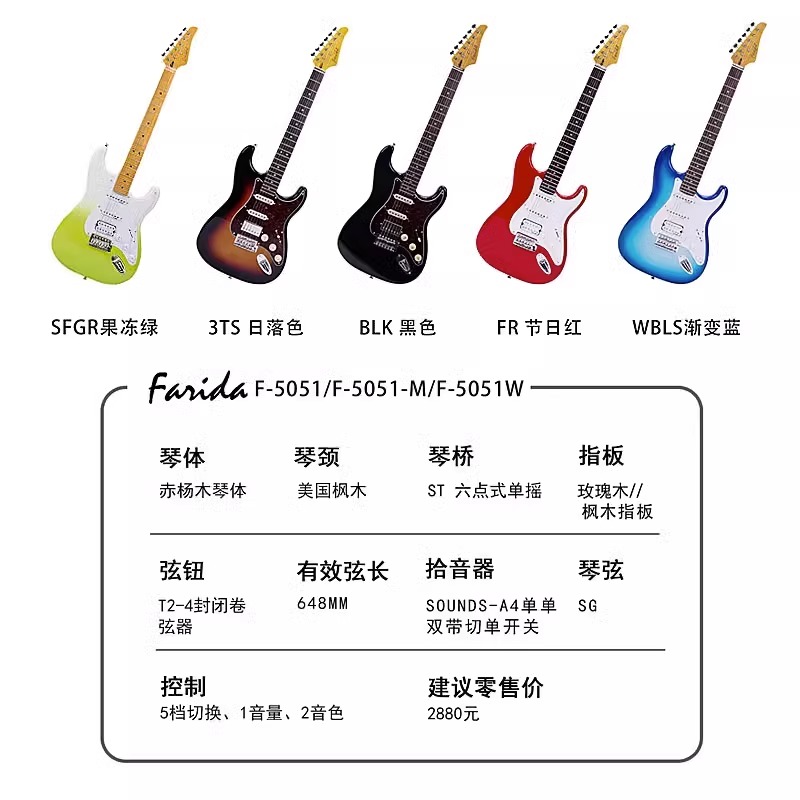 入门乐手101 Farida法丽达电吉他F5020 F5051初学入门进阶F2020 - 图2