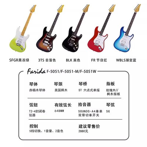 入门乐手101 Farida法丽达电吉他F5020 F5051初学入门进阶F2020 - 图2