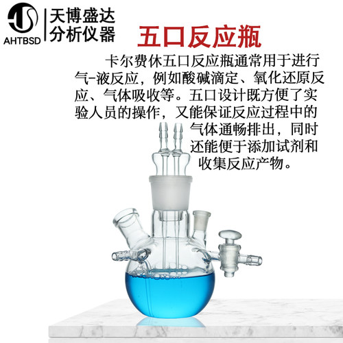 卡尔费休水分测定仪滴定管10ml/0.05分度 五口瓶 测试仪 KF-1卡尔费休滴定管全自动卡尔费休微量玻璃滴定管 - 图2