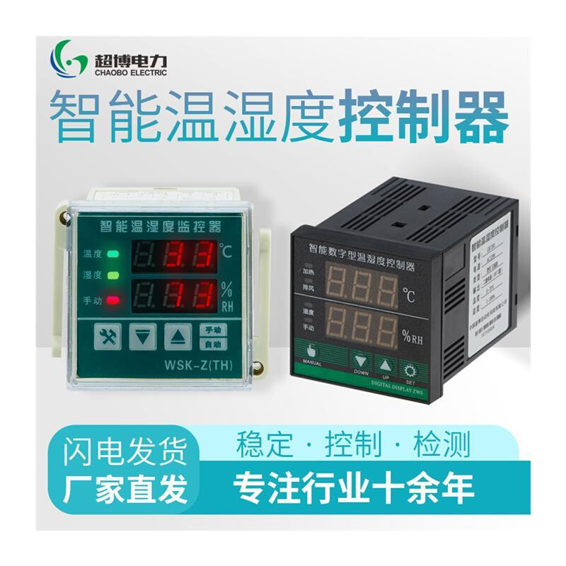 WSK-Z温湿度控制器智能数显防凝露温度控制器高压配电柜除湿220v - 图3