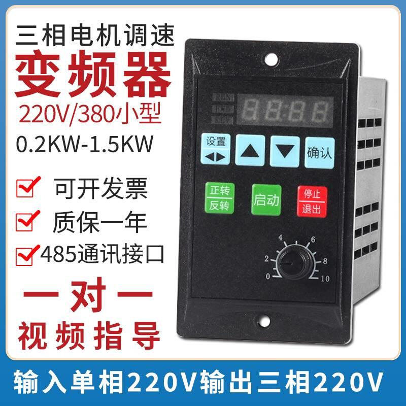 简易变频器220V380V单相输入三相电机风机小型变频调速器400W750W-图0