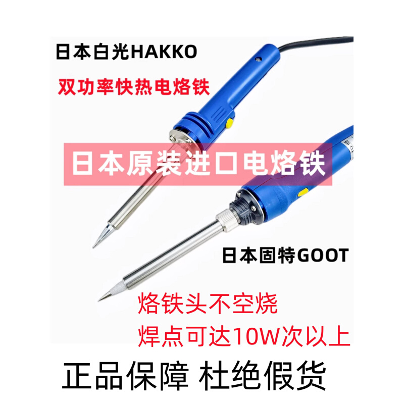 HAKKO日本进口白光GOOT太洋TQ-95双功率调温NO.980快速加热电烙铁 - 图2