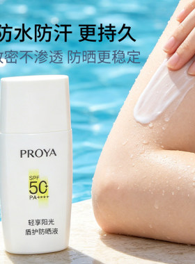 珀莱雅盾护防晒液SPF50+/PA++++