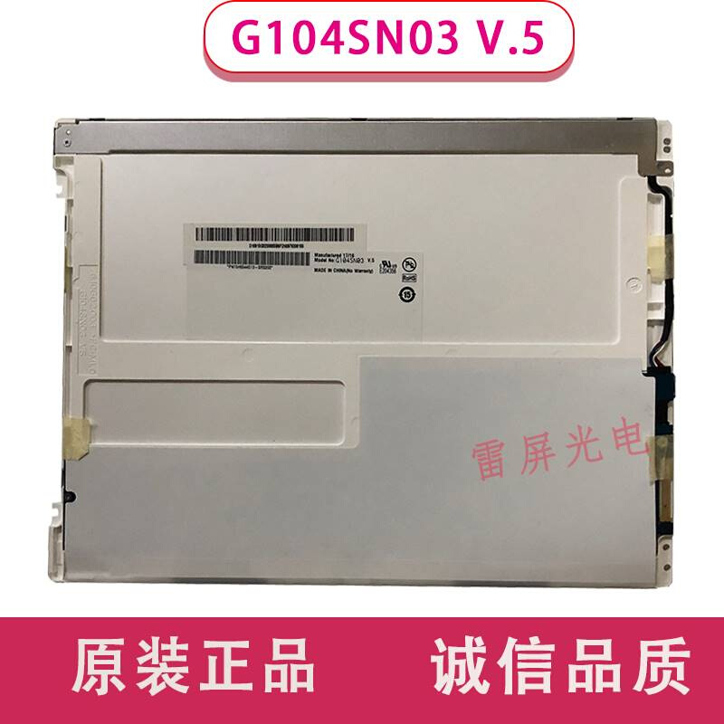 友达10.4寸液晶屏G104SN03V.0V0G104SN03V.1V1替代TM104SDH01 - 图1