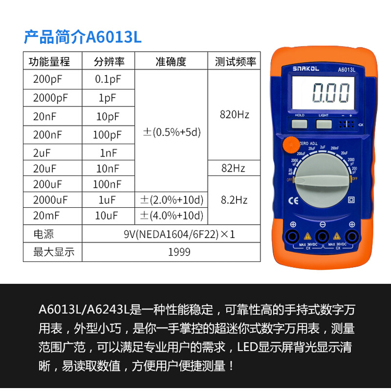 斯耐科A6243L高精度电感电容表数字A6013L电容表背光数显万用表 - 图2