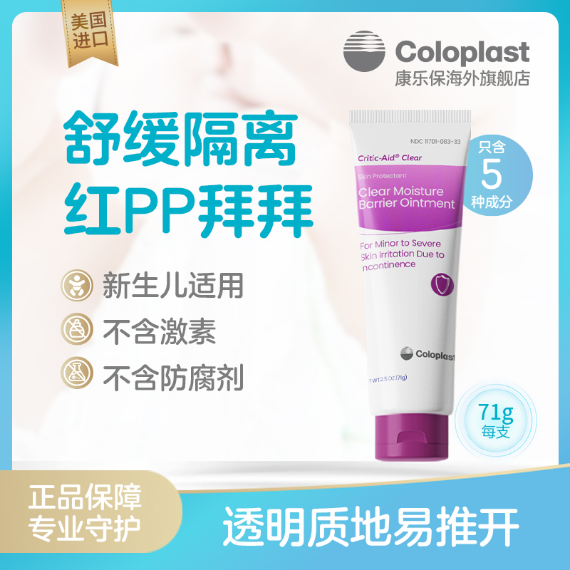 康乐保屁屁霜护臀膏新生婴儿专用预防红屁屁氧化锌护臀Coloplast
