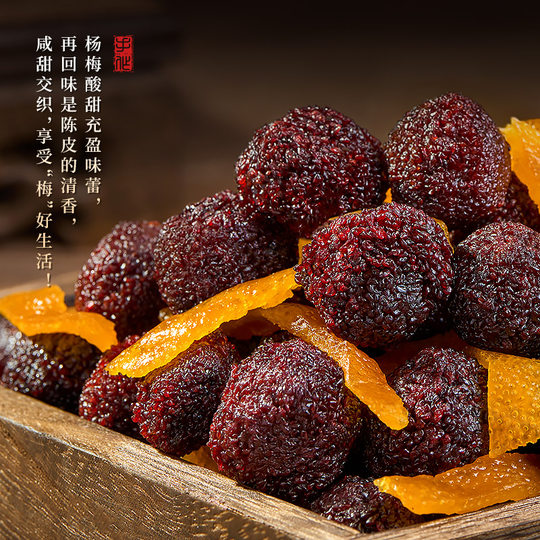 牧果人陈皮杨梅258g罐装蜜饯果脯梅条办公室休闲零食果干橘皮话梅