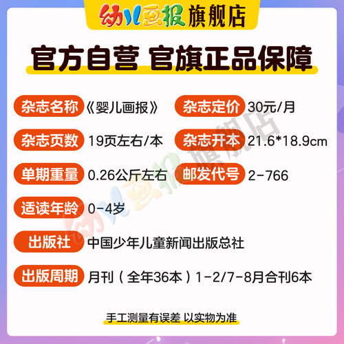 婴儿画报【2026年1-5月现货】[现货2025]  （全年/跨年/半年/季度/单月刊）订阅 0-4岁幼儿童杂志新品启蒙图书幼儿画报旗舰店 - 图1