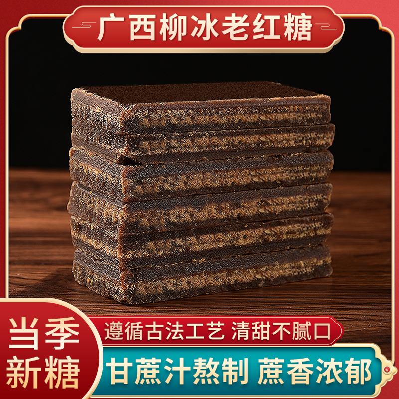 广西纯正红糖古法手工甘蔗老红糖土红糖块姜茶大姨妈云南一级正宗