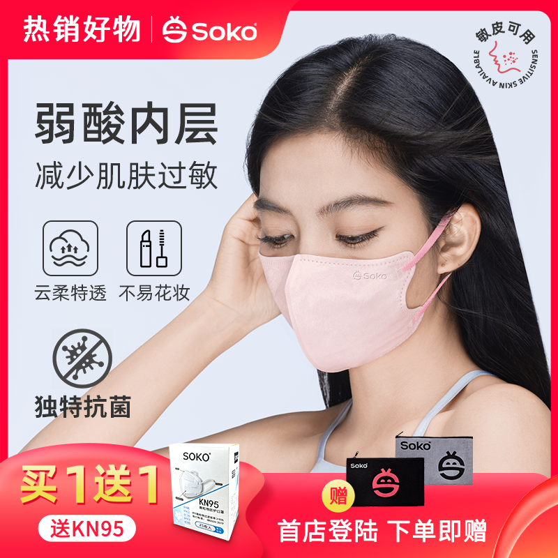 【不参加直播活动】Soko3d立体女高颜值秋冬黑白粉色一次性口罩