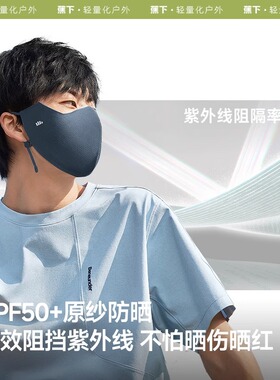 蕉下男士全网眼透气防晒口罩