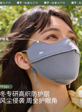 蕉下四季防晒口罩立体保湿SS442护眼角女防紫外线防尘防风沙面罩