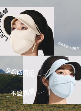 蕉下四季裸感脸基尼全脸防晒带帽檐保湿面罩防风抗干燥一体化口罩