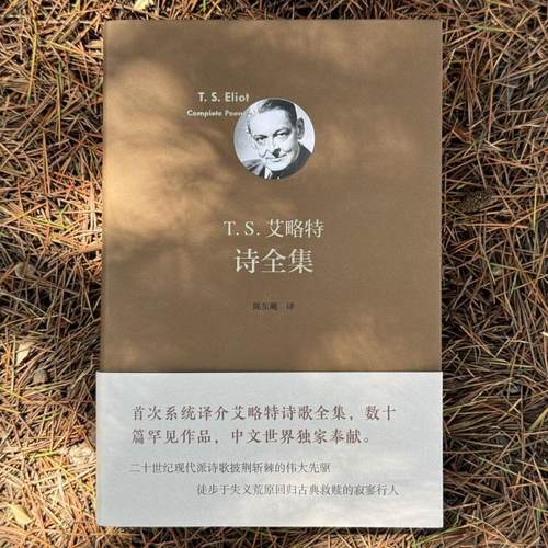 T.S0艾略特诗全集 - 图2