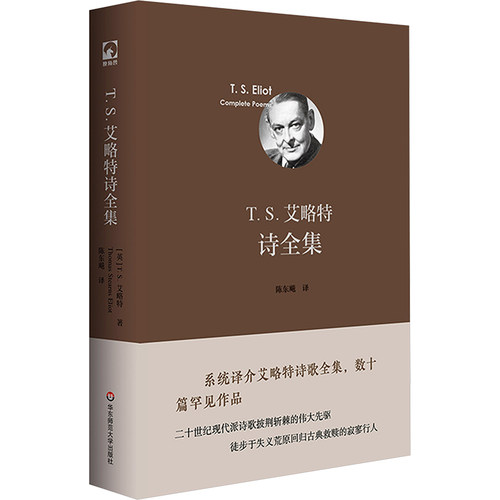 T.S0艾略特诗全集 - 图3