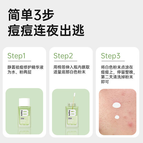 百草妈咪祛痘精华液青少年修护水杨酸控油粉刺闭口痘印淡化小绿瓶 - 图3