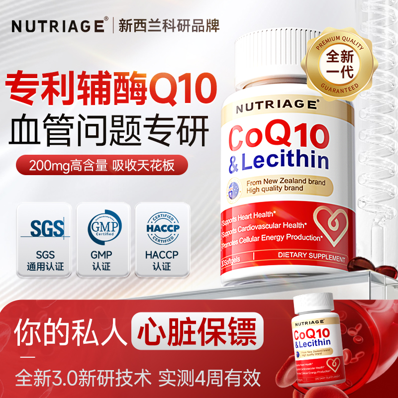新西兰进口 NutriAge 辅酶Q10软胶囊 30粒 双重优惠折后￥79包邮包税