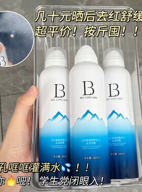 玻尿酸冰川保湿控油喷雾