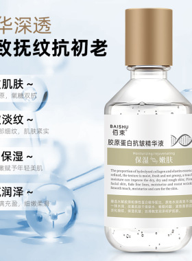 2瓶丨胶原蛋白抗皱精华液柔嫩