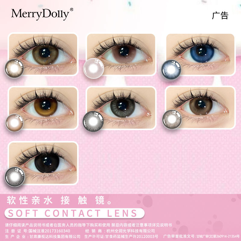 新品MerryDolly美瞳冰萃日抛10片自然大小直径彩色隐形眼镜棕学生,淘宝优惠券,粉丝福利购,淘宝优惠卷