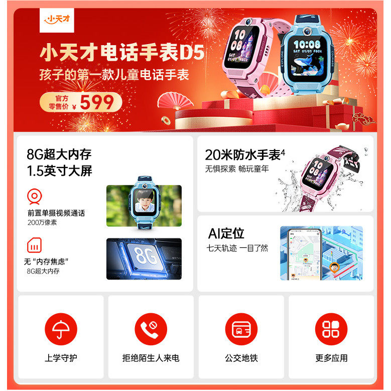 【门店直发】小天才电话手表D5小天才儿童手表4G全网通高清视频通话精准定位智能儿童手表8G超大内存,淘宝优惠券,粉丝福利购,淘宝优惠卷