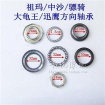 Medium sand pressure bearing Warring speed Ex Eagle Zumma Riding Ghost a pressure conical bearing directional shaft bowl cover bowl