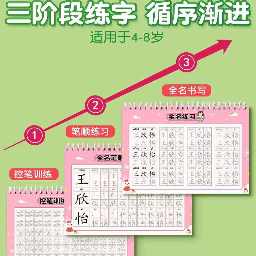 名字练字帖姓名定制描红本幼儿园定做儿童姓名练字帖练自己名字的字贴笔画笔顺写字练习大班练字本练习册数字,淘宝优惠券,粉丝福利购,淘宝优惠卷