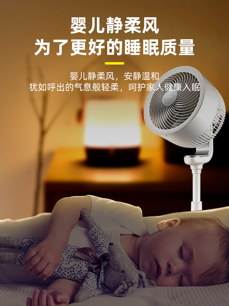  艾美特生活电器空气循环扇