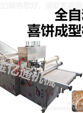 仿手陕西白吉商机饼机用黄金口福饼-120成型机多功能工发面饼一机