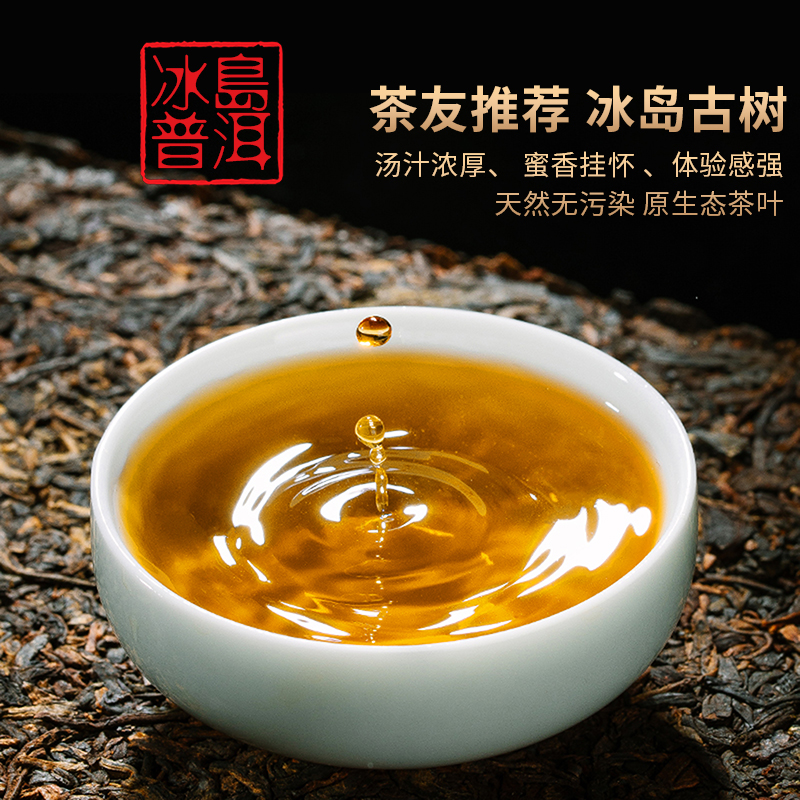 冰岛秘境云南普洱茶生茶生普茶叶茶饼古树生普洱茶刮油去脂-图3