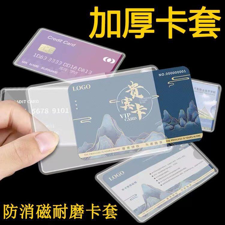 透明磨砂卡套证件套防消磁银行身份卡保护套会员卡防窥卡证件卡套 - 图1