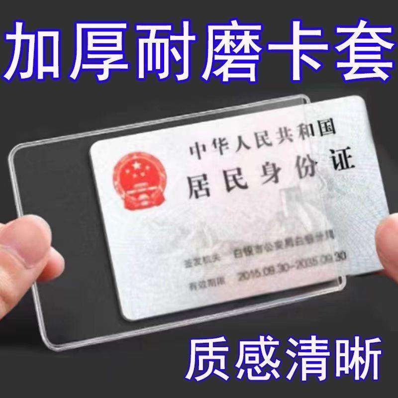 透明磨砂卡套证件套防消磁银行身份卡保护套会员卡防窥卡证件卡套 - 图2