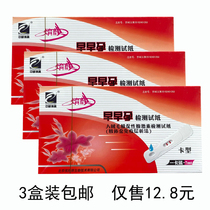 Qi Qi Test Pregnancy Stick Confidential Shipment Early Pregnancy Test Paper Strip Card Type Female Pregnancy Test Precision High-precision Contraception Stick Test Pregnancy Test