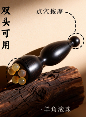 紫光檀木真羊角珠温润眼部按摩器
