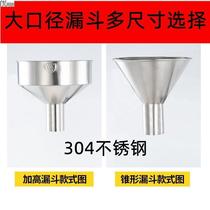 Mega Funnel 304 Stainless Steel Industrial Funnel Wine Drain Large Caliber Commercial Downhopper Plus Fuel Oil Funnel Big