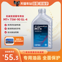 ZF Tseeferfu Hand Gear Oil 75W90 Synthetic Type Manual Gearbox Oil Four Seasons Universal GL4 1L