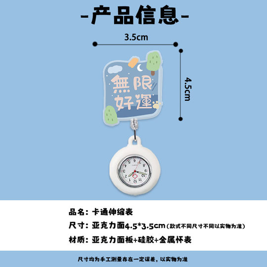 Cartoon stretchable nurse watch student exam pocket watch