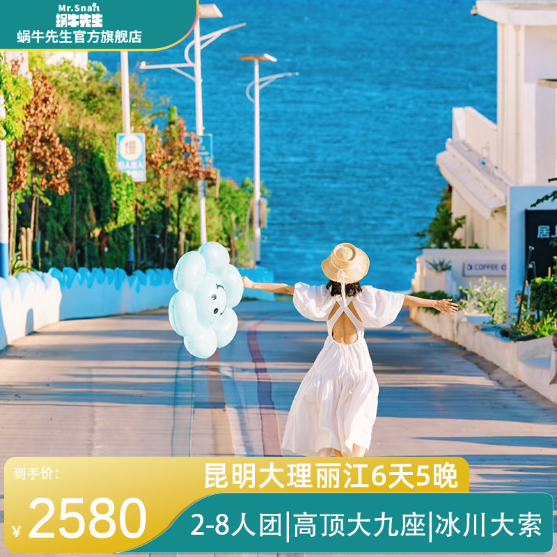 2-8人团云南昆明大理丽江6天5晚跟团游