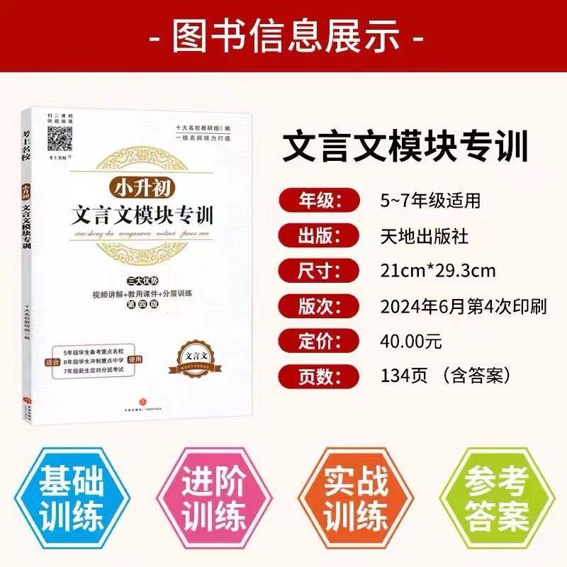 小升初文言文模块专训语文小升初现代文阅读阶梯训练文言文阶梯训练跨入名校五升六衔接学习五年级六年级小升初冲刺名校阅读训练,淘宝优惠券,粉丝福利购,淘宝优惠卷