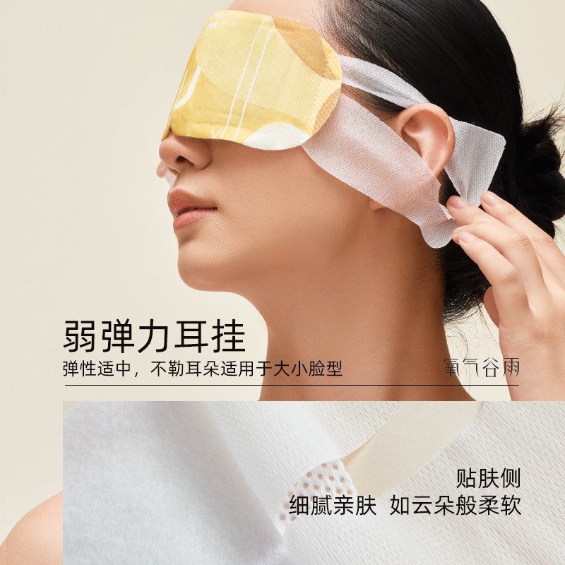 氧气谷雨蒸汽眼罩缓解眼疲劳睡眠热敷眼贴蒸气发热睡觉遮光护眼罩