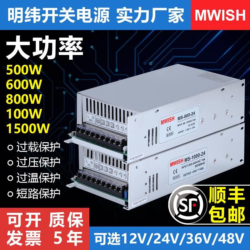 明纬开关电源24v大功率MS-500W600W700W800/1000W1500W-12V40A48v - 图0