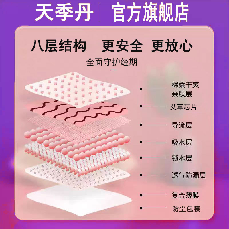 天季丹艾草卫生巾超薄透气亲肤姨妈巾防侧漏日夜组合装官方旗舰店