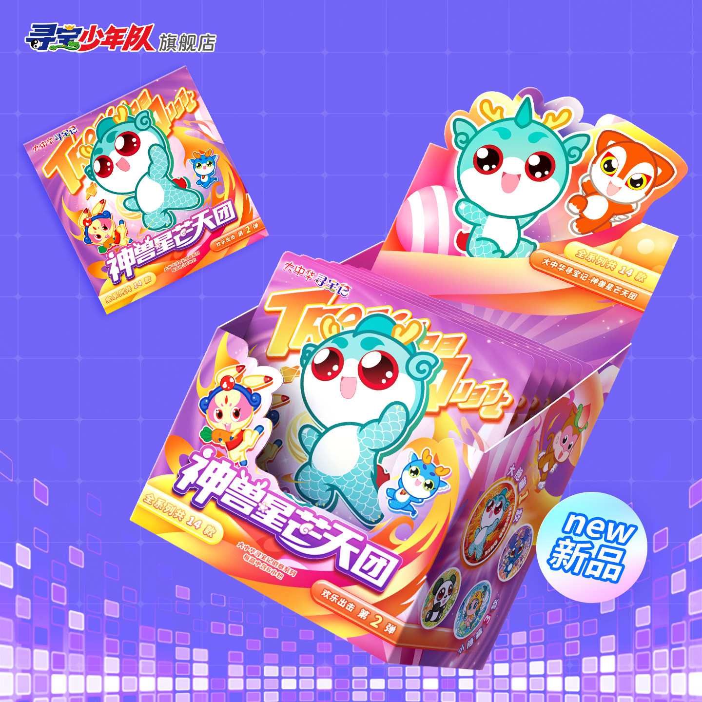 【热卖】大中华寻宝记神兽徽章第二弹星芒天团正版盲盒吧唧周边,淘宝优惠券,粉丝福利购,淘宝优惠卷