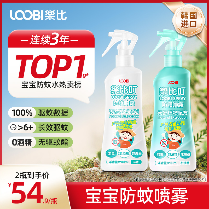 乐比叮儿童防蚊驱蚊喷雾婴幼儿驱蚊水液宝宝户外专用神器孕妇可用