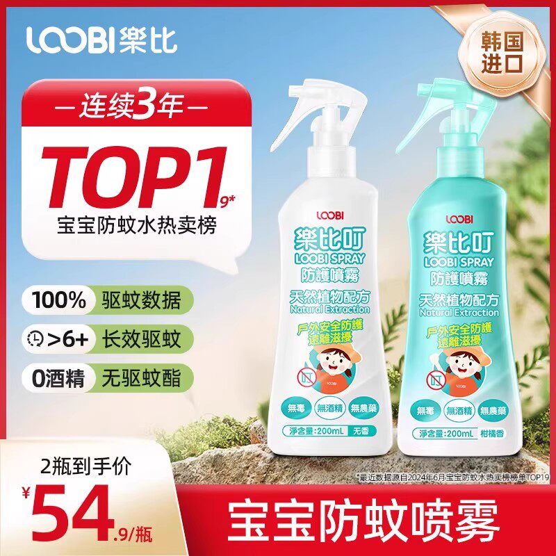 乐比叮儿童防蚊驱蚊喷雾婴幼儿驱蚊水液宝宝户外专用神器孕妇可用